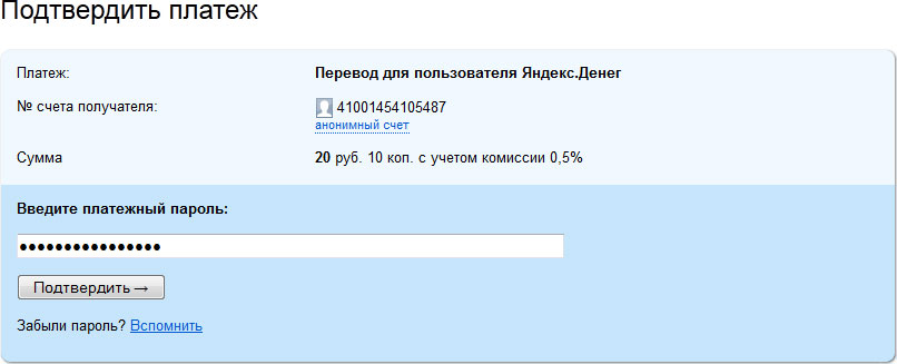 Платежный пароль Яндекс.Деньги