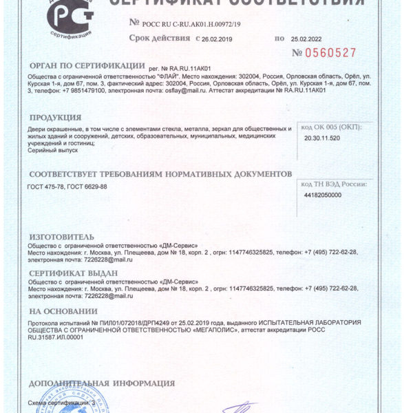 Сертификат на двери окрашенные по каталогу RAL