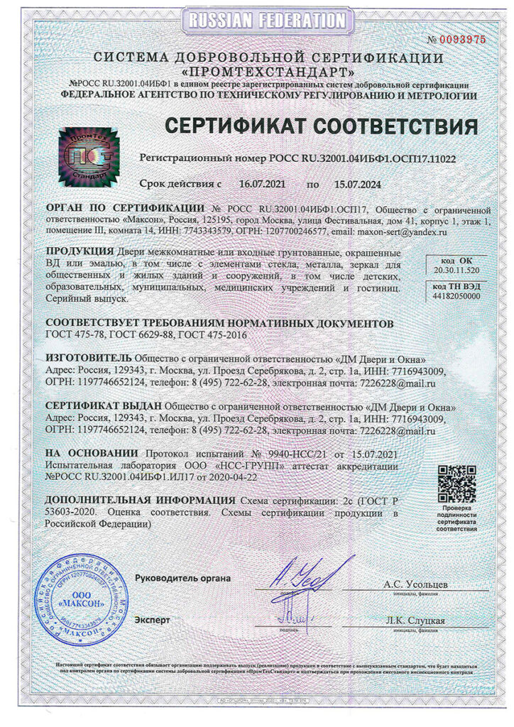 Сертификат соответствия на крашеные двери (эмаль)